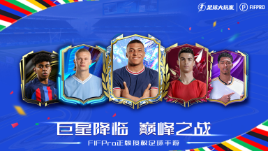 《足球大玩家》首发开服公告图片