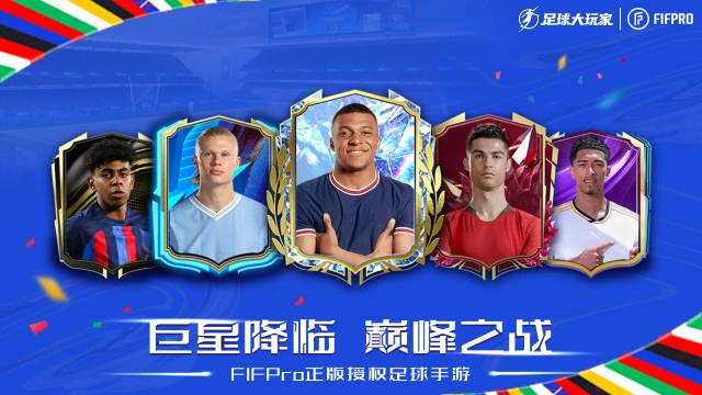 《足球大玩家》首发开服公告图片