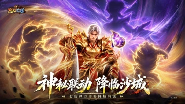 【重磅预告】神秘来客即将踏临沙城！图片