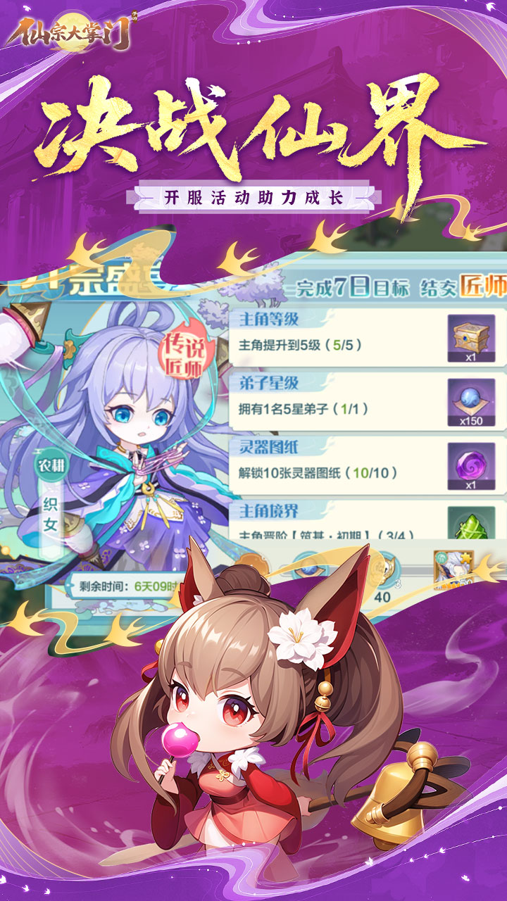 仙宗大掌門圖片_3