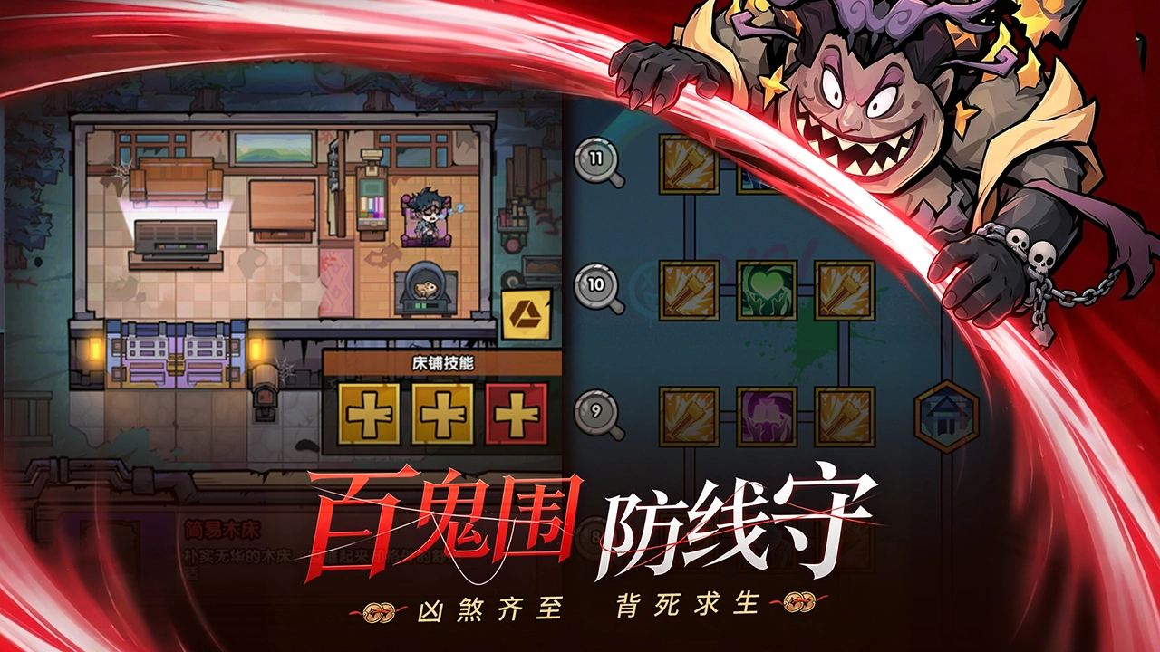 防线守卫战图片