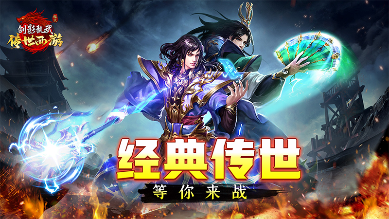 《劍影亂武》——經(jīng)典微變傳世，煥新歸來！圖片_1