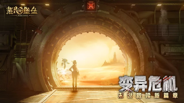 蒸汽堡垒图片_1