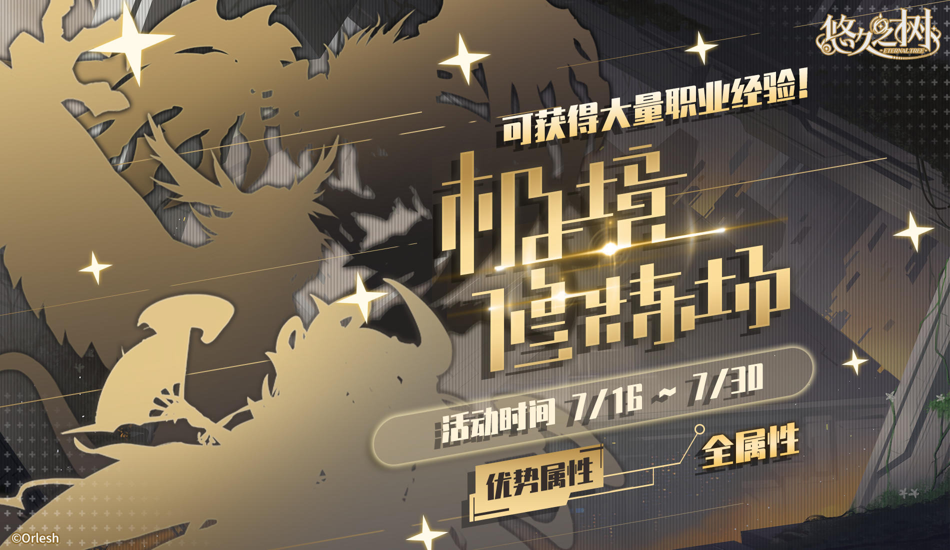 《悠久之樹》3.19版本更新維護(hù)公告圖片_9