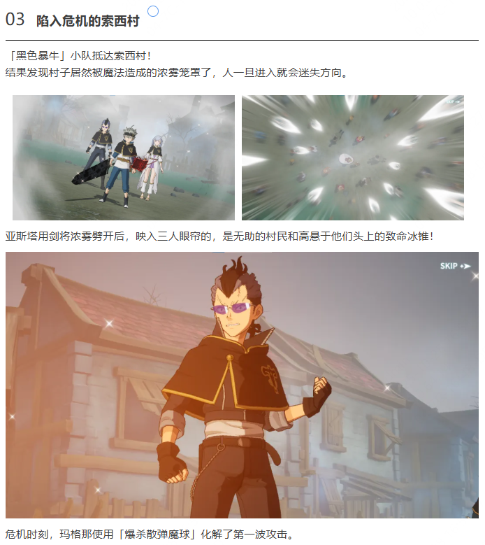 《黑色四葉草 魔法帝之道》魔導書檔案 | 加入「黑色暴?！沟牡谝粋€任務(wù)！Go！圖片_3