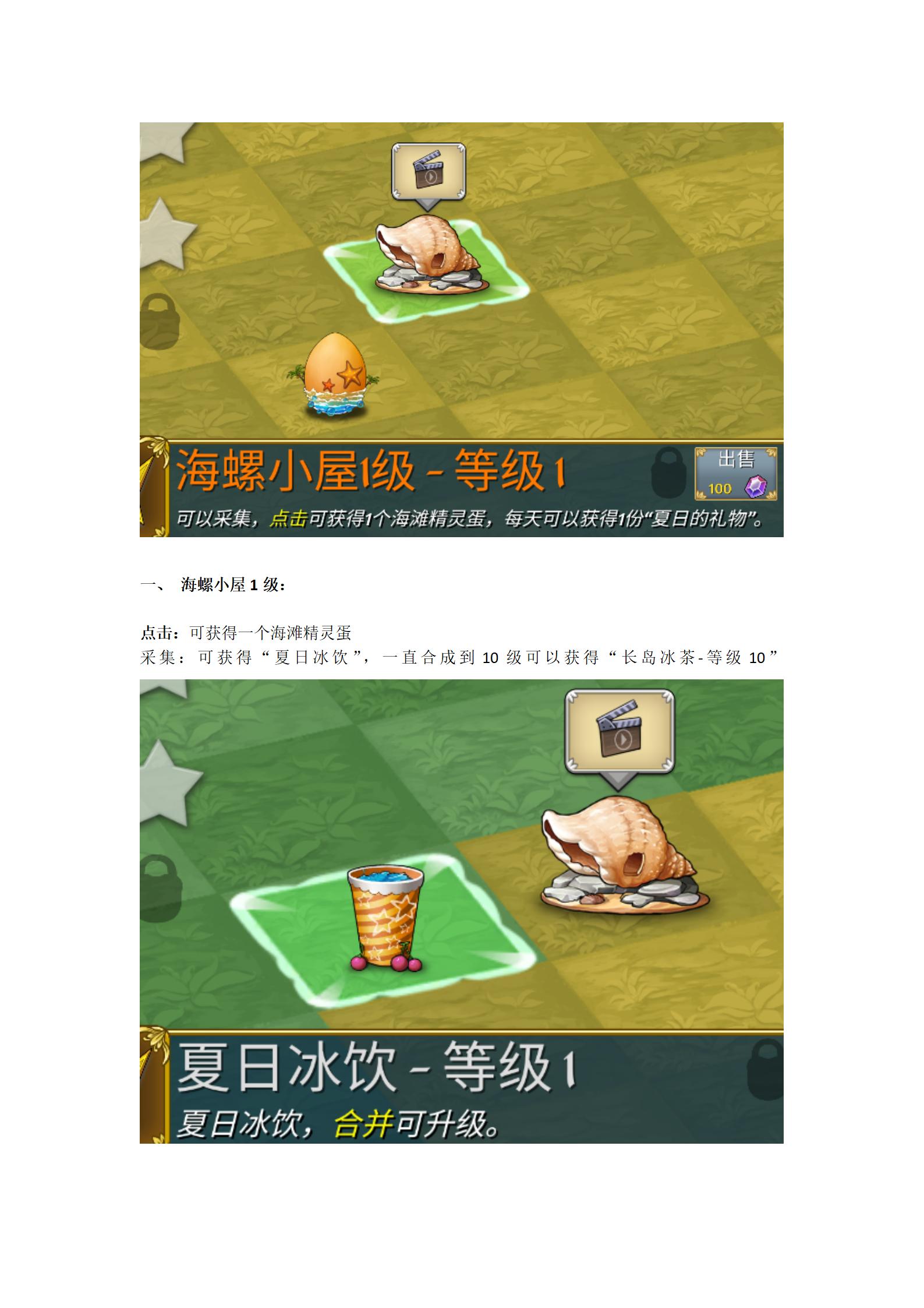 《萌翻天消消樂》【季節(jié)限定】夏日海風(fēng)活動-9月12日來襲！圖片_19