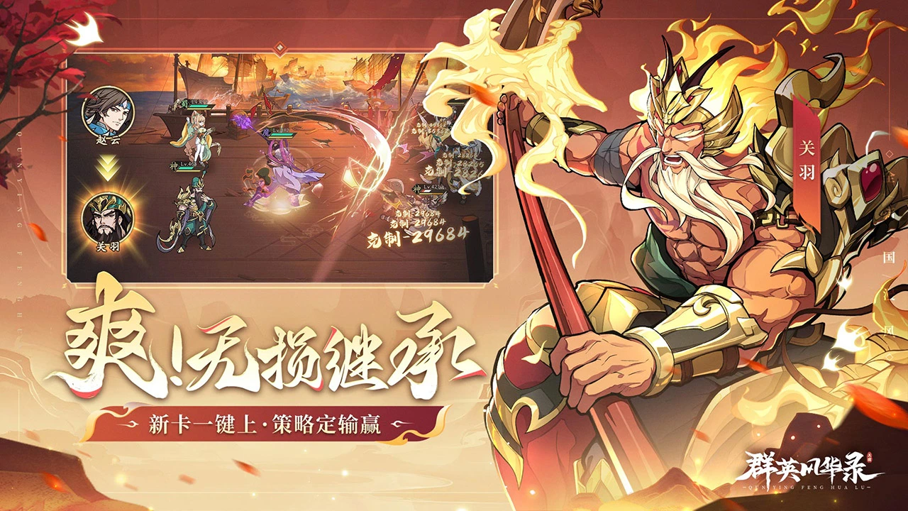 群英风华录图片