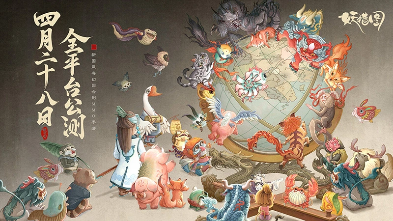 《妖错图》【公测定档】4月28日全平台公测！图片