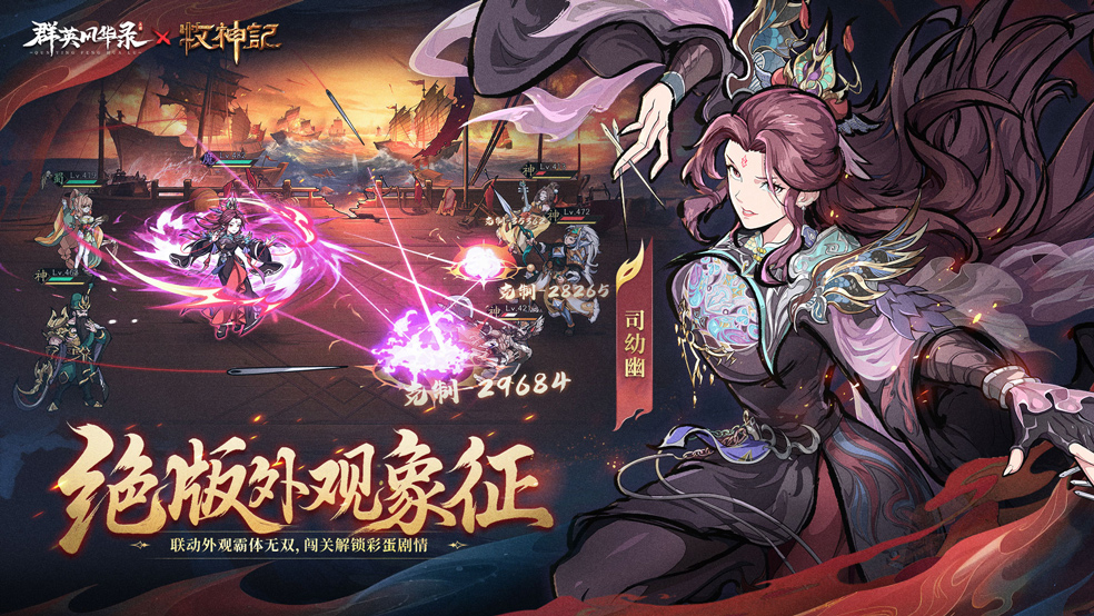 《群英风华录》×《牧神记》动画联动再掀狂潮!司幼幽魅影降临,暗夜主宰战场!图片_2