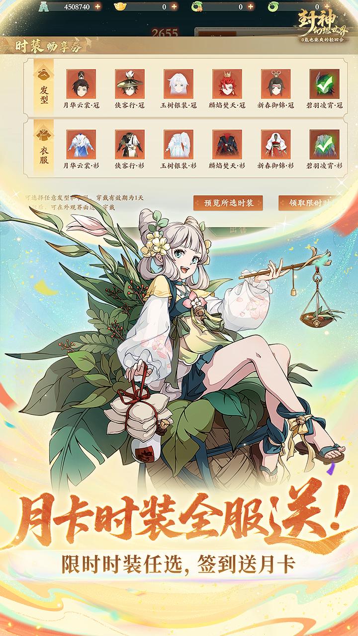 封神幻想世界圖片_4