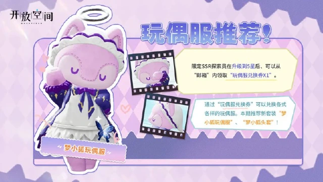 《开放空间》「时装速递」玩偶服·梦小狐图片