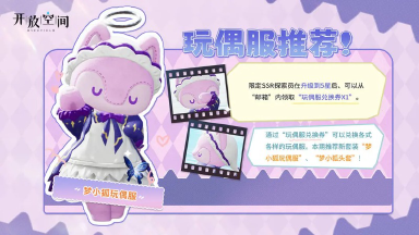 《开放空间》「时装速递」玩偶服·梦小狐图片