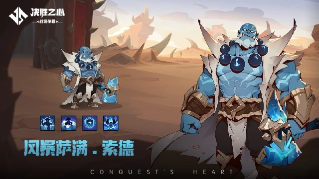 《决胜之心》英雄档案：风暴萨满图片
