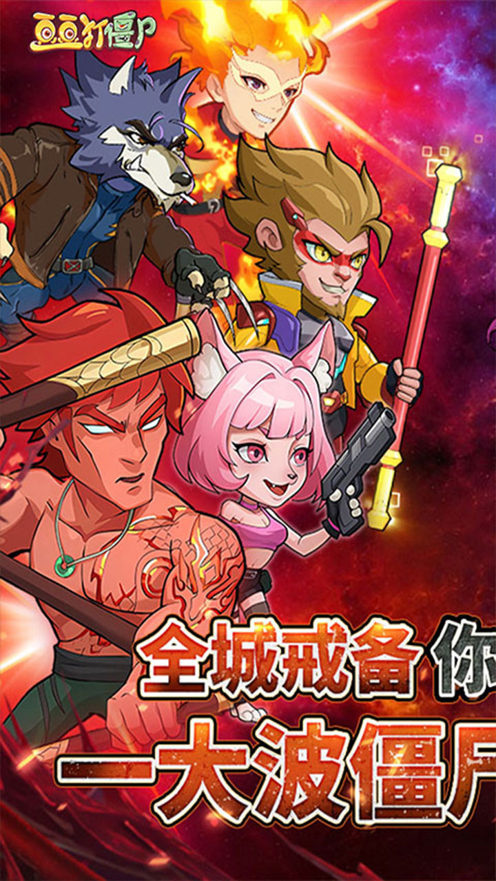 豆豆打僵尸图片_1