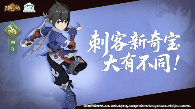 《热血江湖：归来》刺客新奇宝大有不同！图片