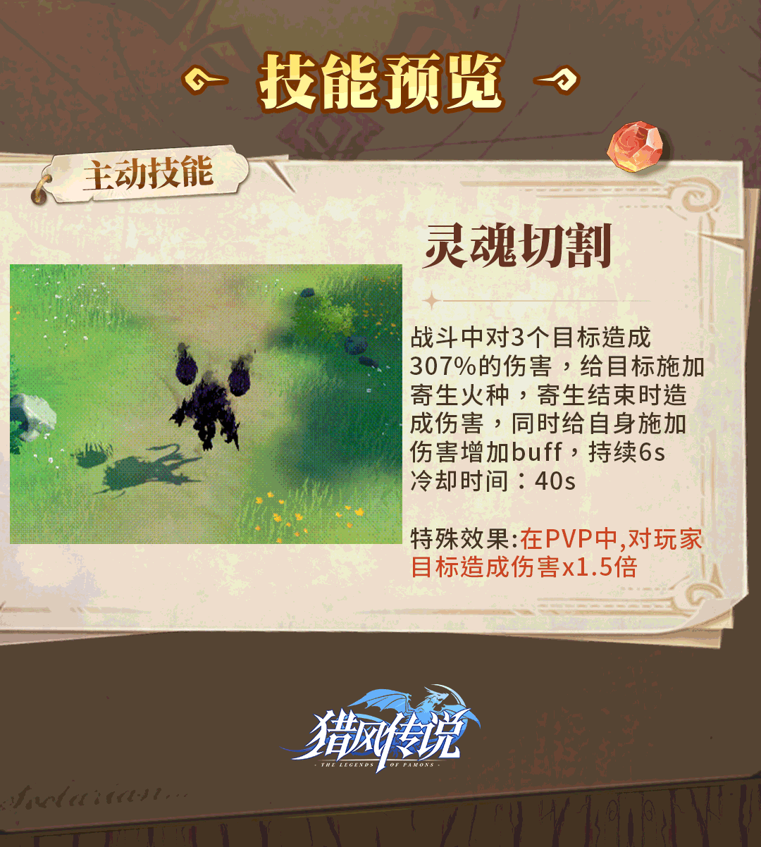 《獵風(fēng)傳說》寵物百科 | 邪眸之地的統(tǒng)治者，魔瞳獅王誓要稱霸為王！圖片_3