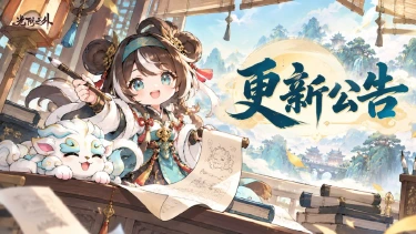 《光阴之外》更新公告 | 10月23日停服维护公告（含首月礼包）图片