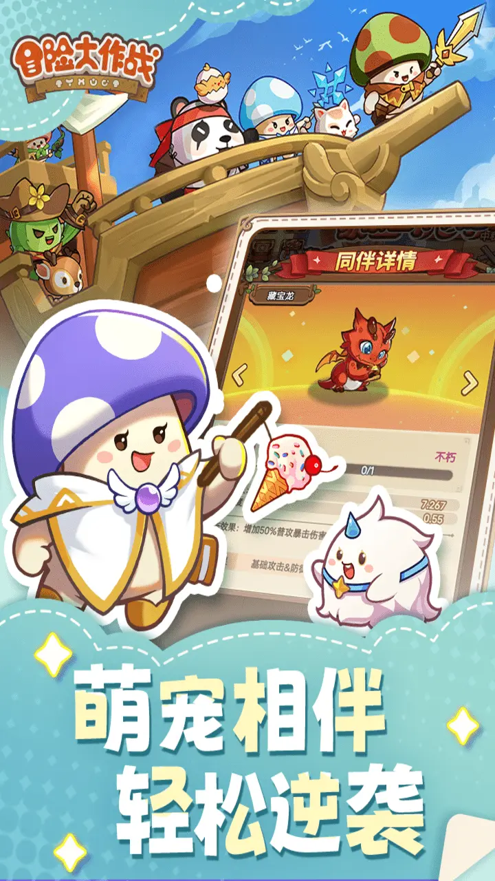 冒险大作战图片