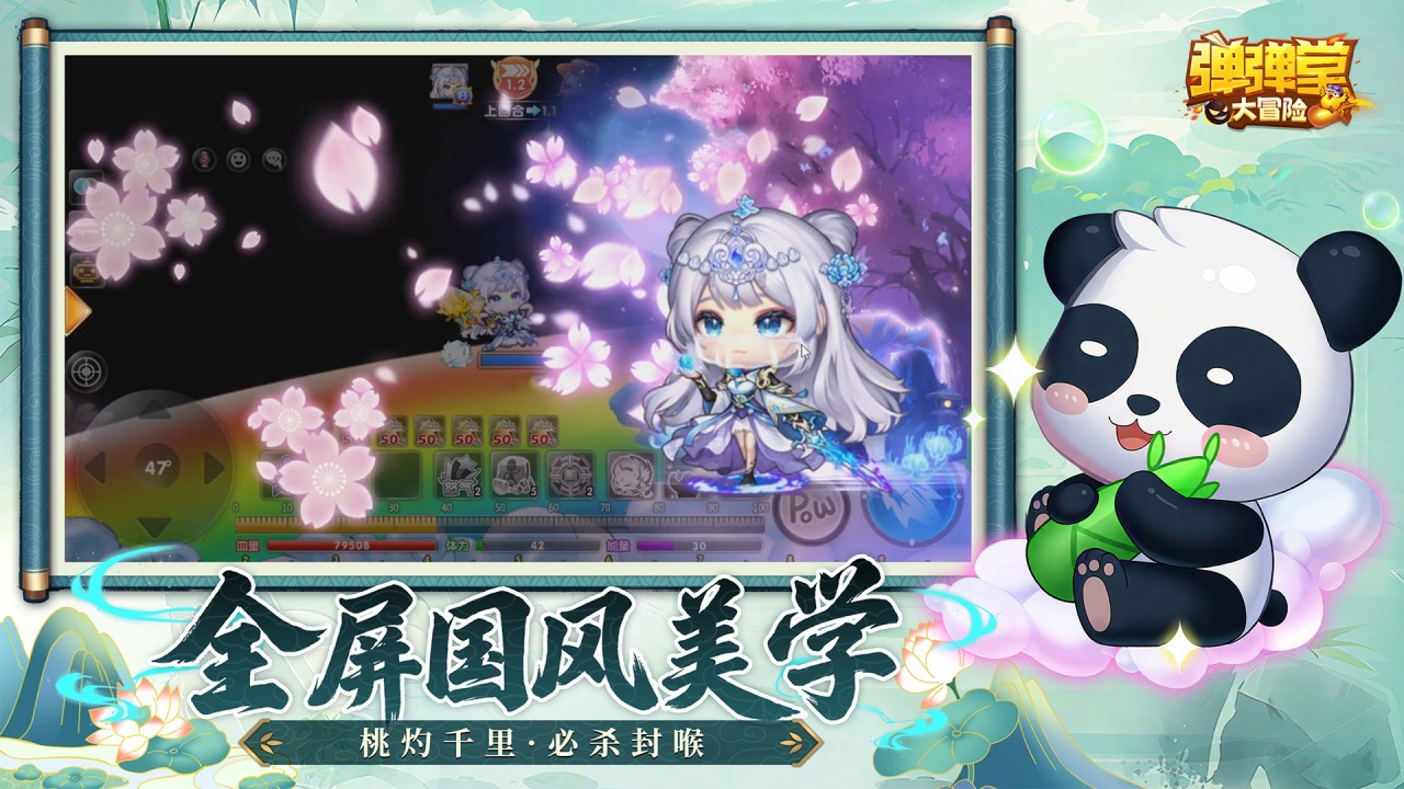 彈彈堂大冒險圖片_4