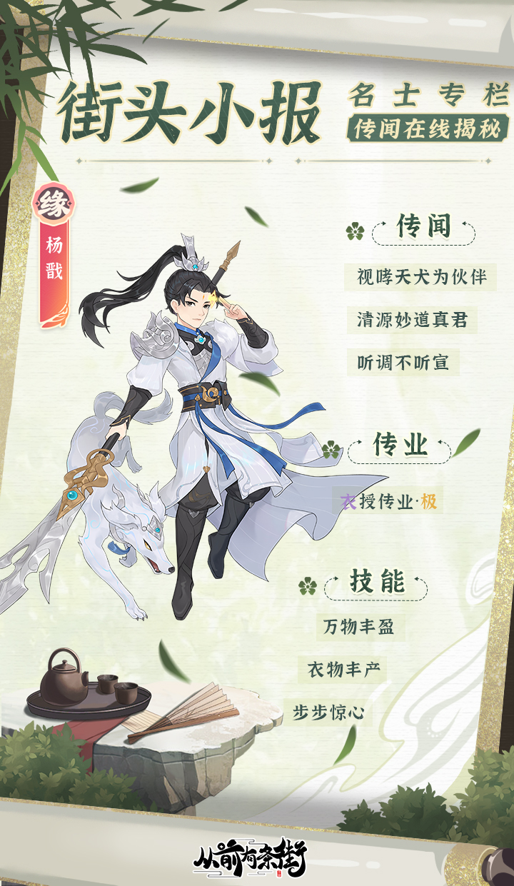 《從前有條街》【街頭小報(bào)】清源真君楊戩，即將夢(mèng)溯天街！圖片_1