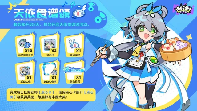 《乱涂彩世界》「天依食谱颂」即将开启！完成活跃任务可得洛天依！图片