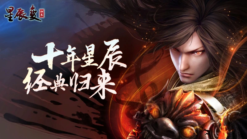 《星辰变：归来》角色爆料丨炎京城人物介绍图片