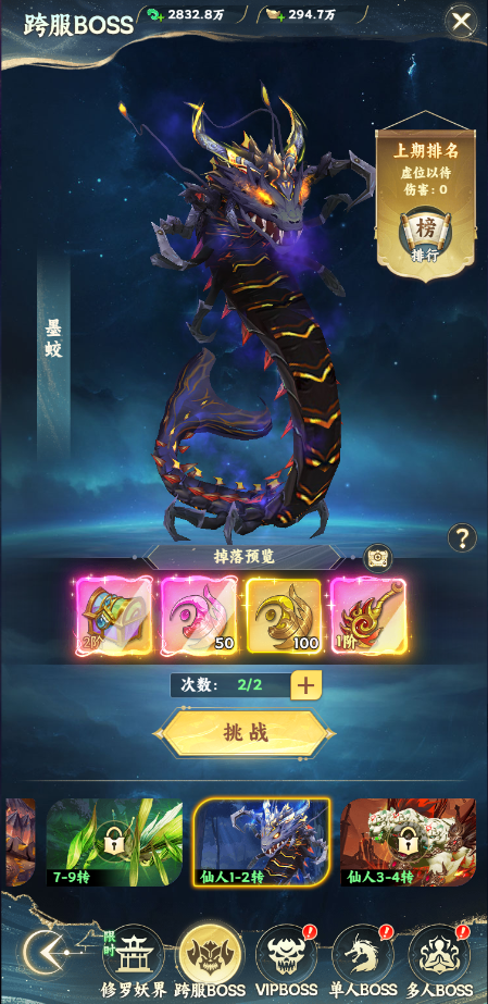 《凡人修仙傳：星海飛馳》BOSS系統(tǒng)圖片_4