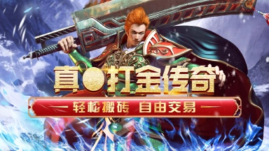 《超神之刃》打金搬砖，自由交易！图片