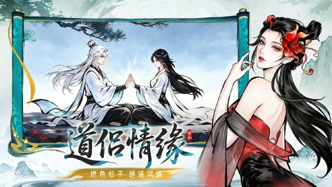 纵横修仙界图片_3
