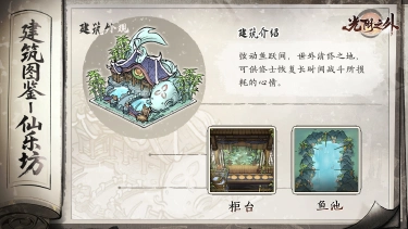 《光阴之外》【宗门见闻】丝竹钓清欢，一竿一洞天——仙乐坊图片