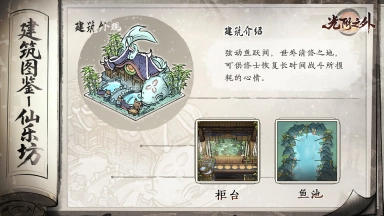 《光阴之外》【宗门见闻】丝竹钓清欢,一竿一洞天——仙乐坊图片