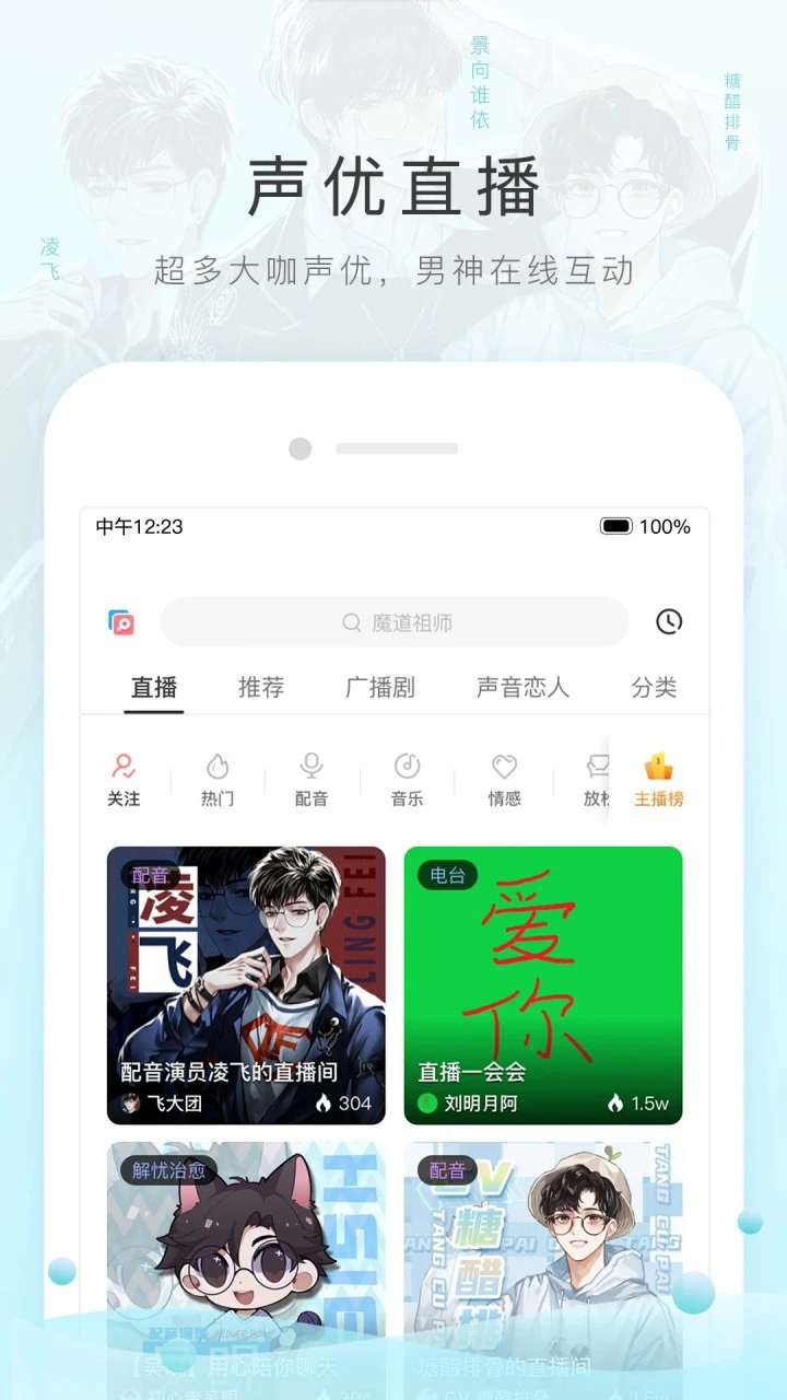 猫耳FM图片