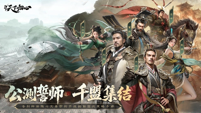 《三国：天下归心》将星临洛｜公测誓师大会高燃回顾图片