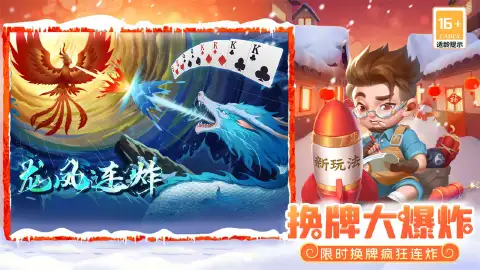 天天斗地主（真人版）图片_5