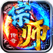 宗师传奇