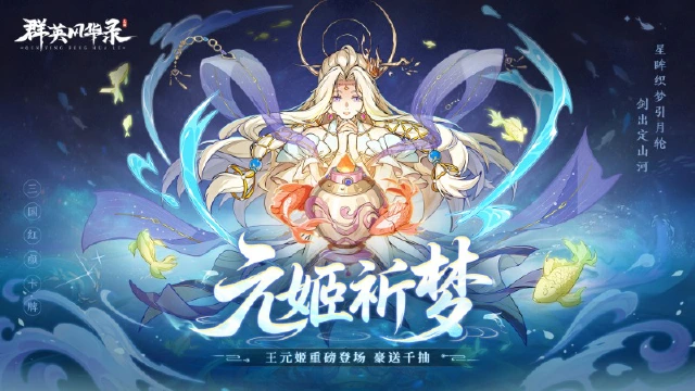 无双神将：神·王元姬 新上线！#群英风华录图片