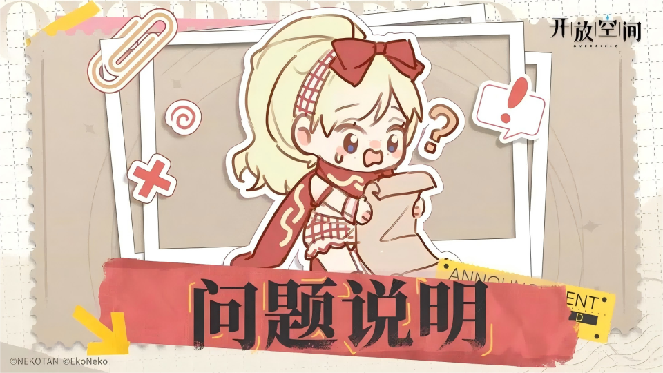 《開放空間》8月29日在線更新公告