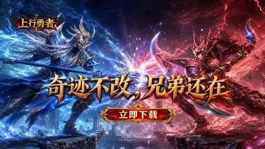 《上行勇者》开服冲榜的兄弟看这:充值排名高,京东卡直接返 💰图片