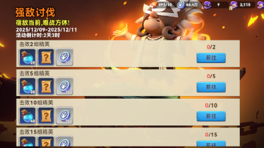 《酋长你别跑》【12月9日】部落活动更新公告图片