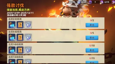 《酋长你别跑》【12月9日】部落活动更新公告图片