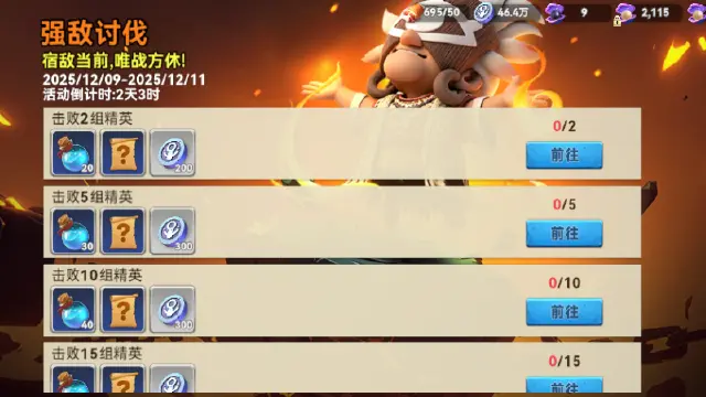 《酋长你别跑》【12月9日】部落活动更新公告图片