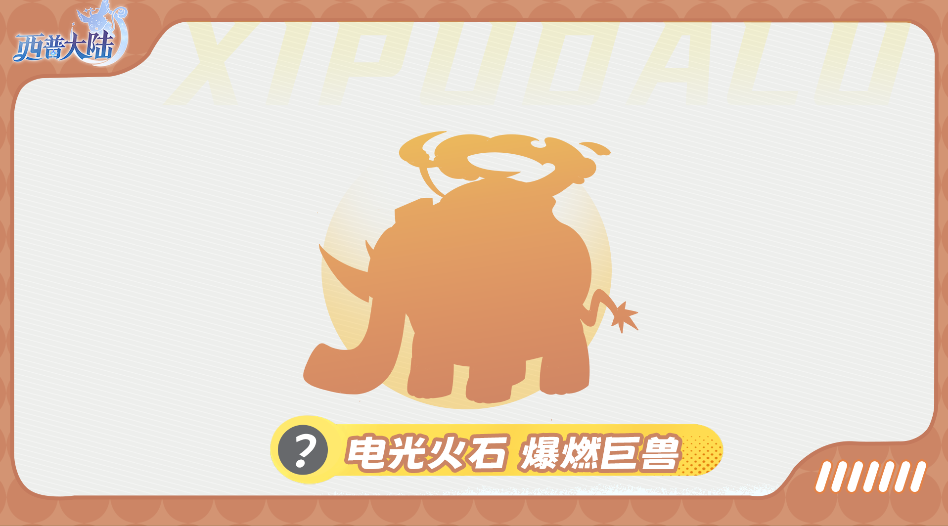 《西普大陸》精靈爆料|大漠孤煙，沙舟作引圖片_2