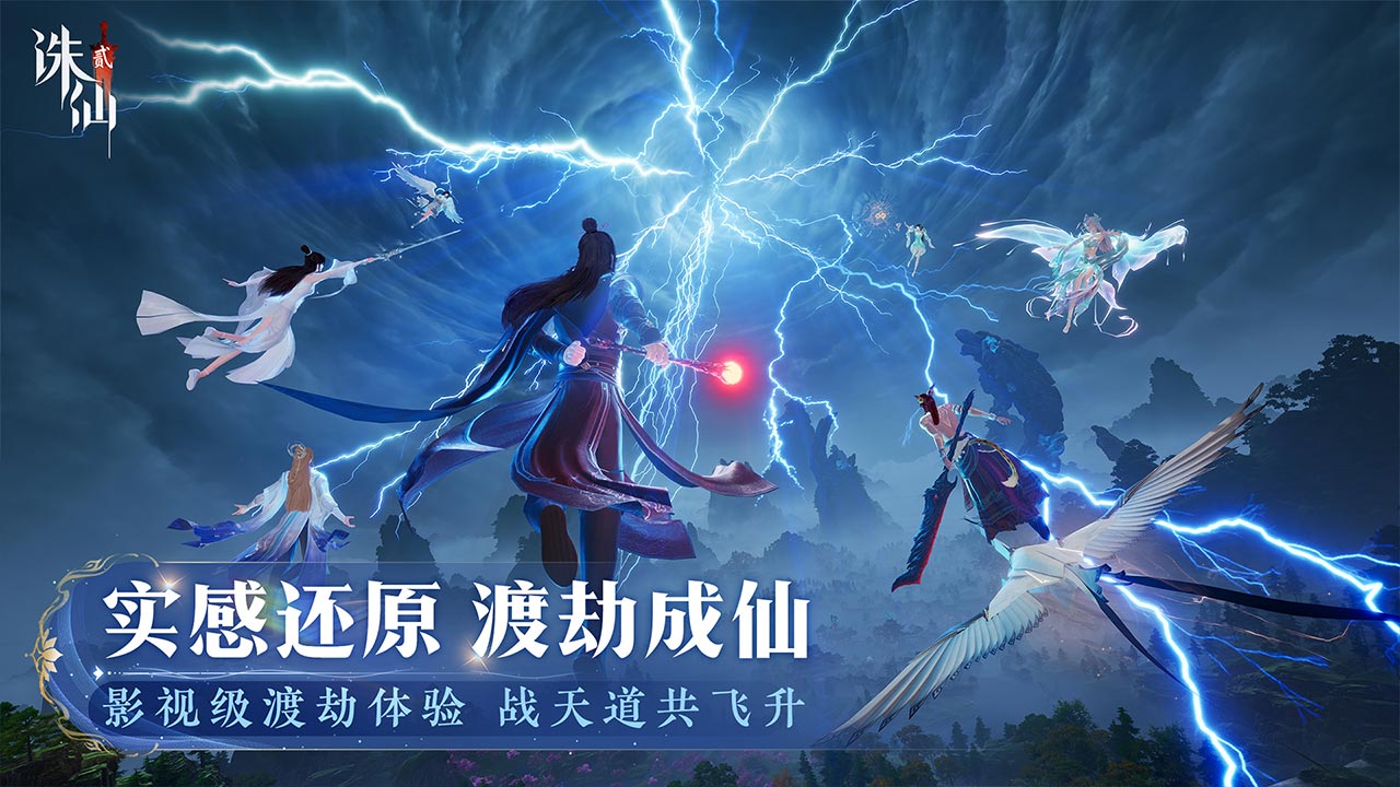 诛仙2图片_1