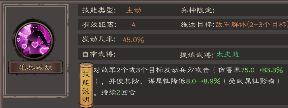 《三国乱世霸王》武将太史慈攻略图片_3