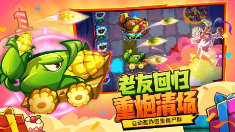 植物大战僵尸3图片_3