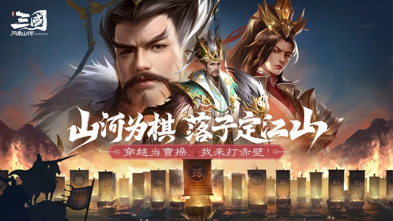 《三国：问鼎山河》5月17日版本更新公告图片