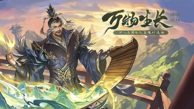 《三国杀移动版》植树节活动图片