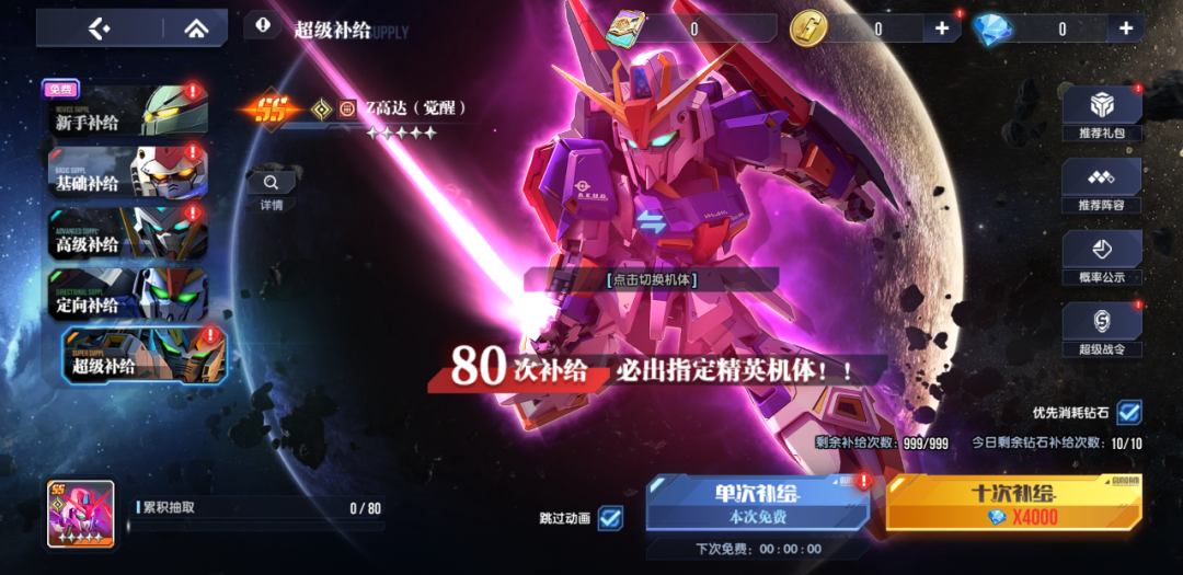 《高達鋼鐵之詩》公告丨9月24日更新內(nèi)容：新功能上線，Z高達（覺醒）將加入超級補給圖片_2