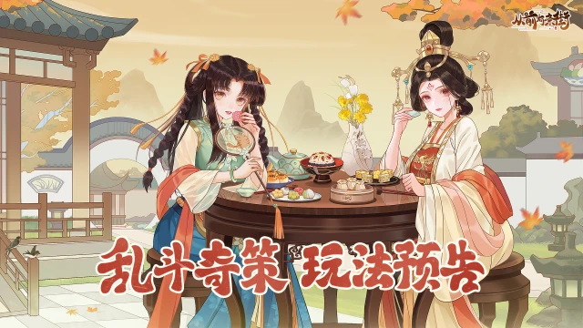 《从前有条街》【玩法预告】商战大乱斗「奇策」玩法即将开启！图片