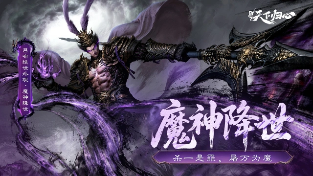 外观鉴赏丨吕布限定外观-魔神降世图片